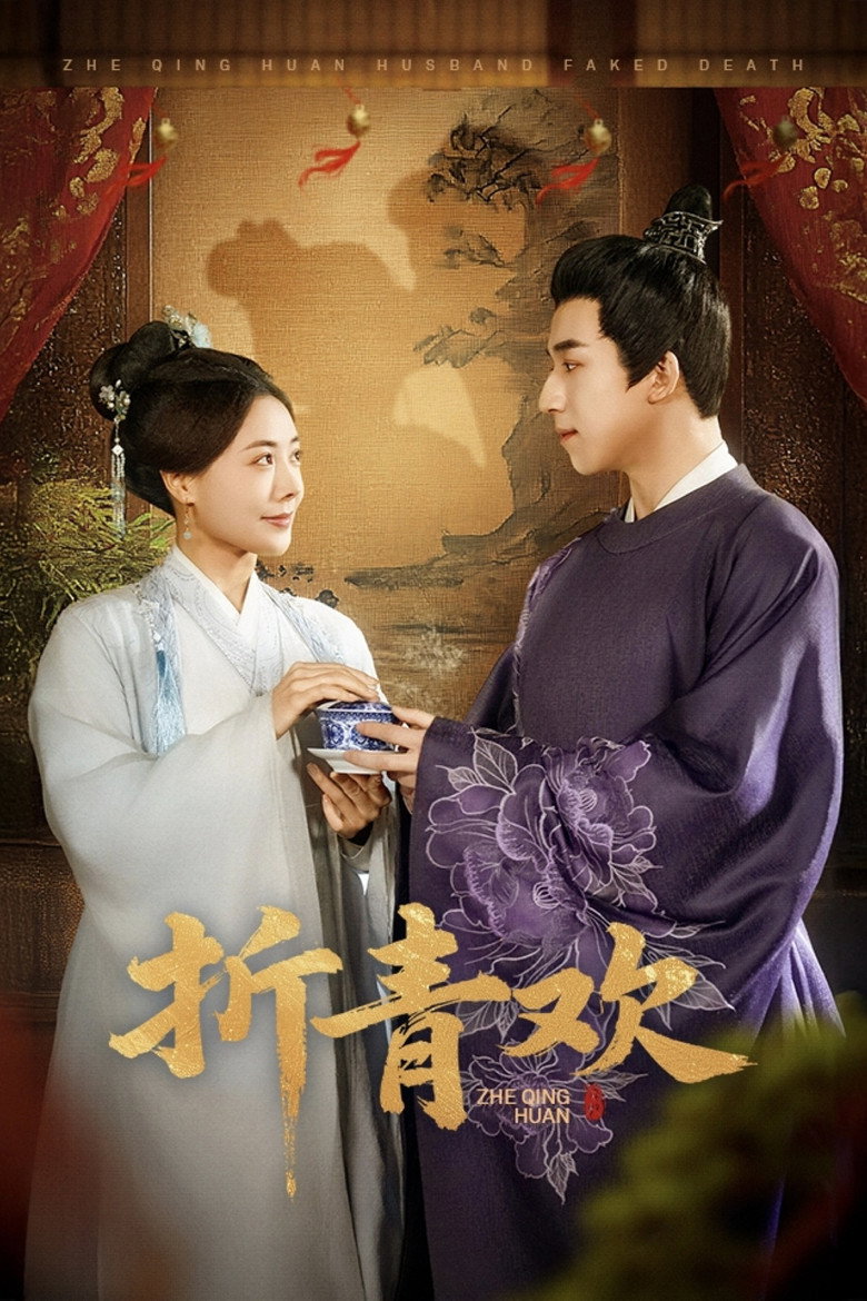 Zhe Qing Huan poster background