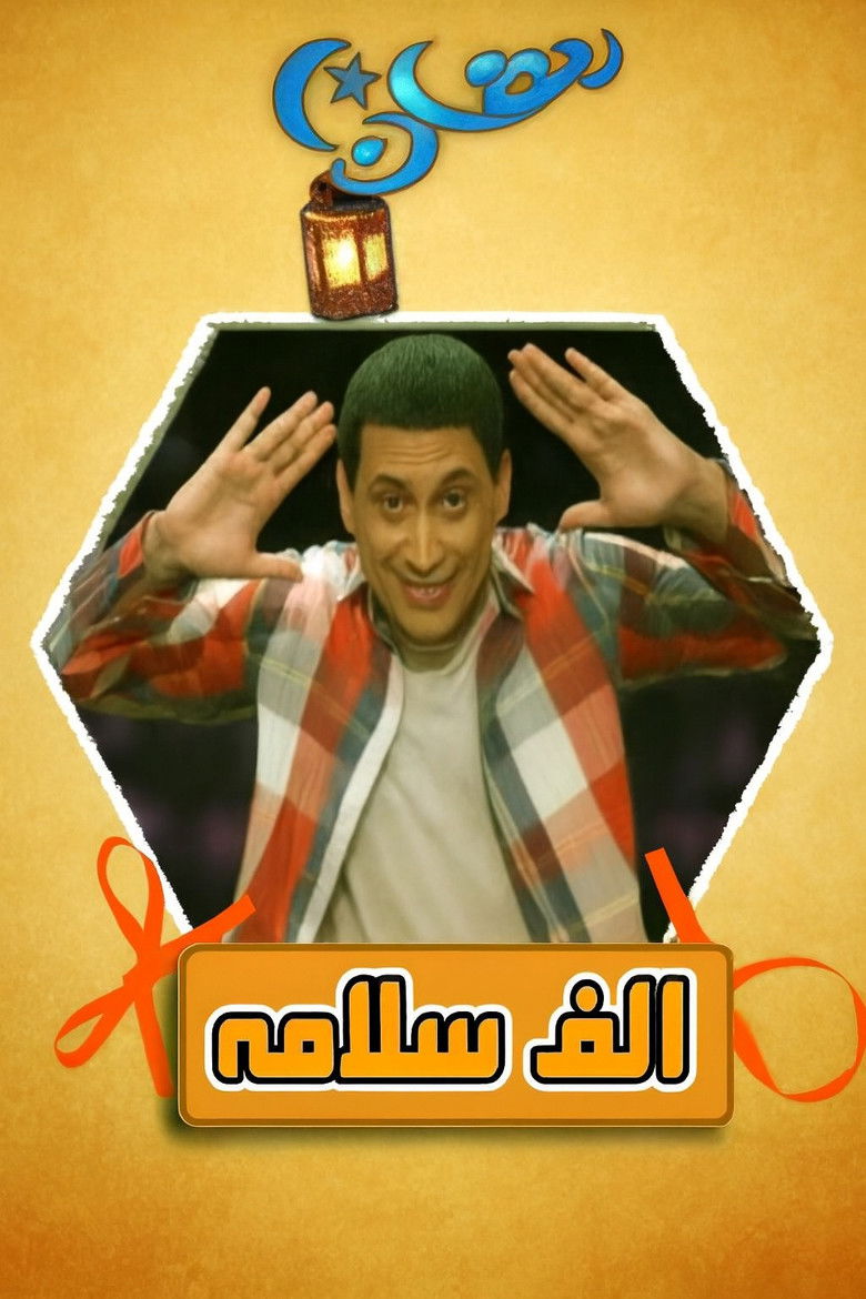 Alf Salama poster background