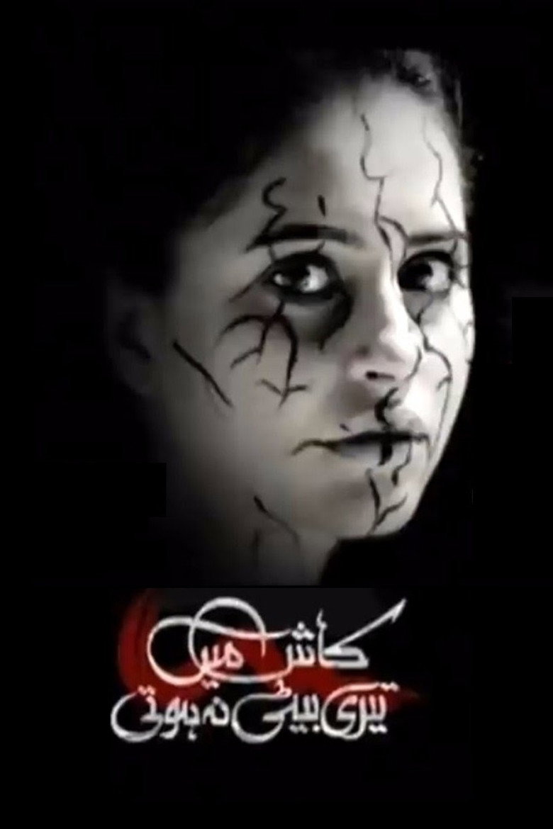 Kaash Main Teri Beti Na Hoti poster background