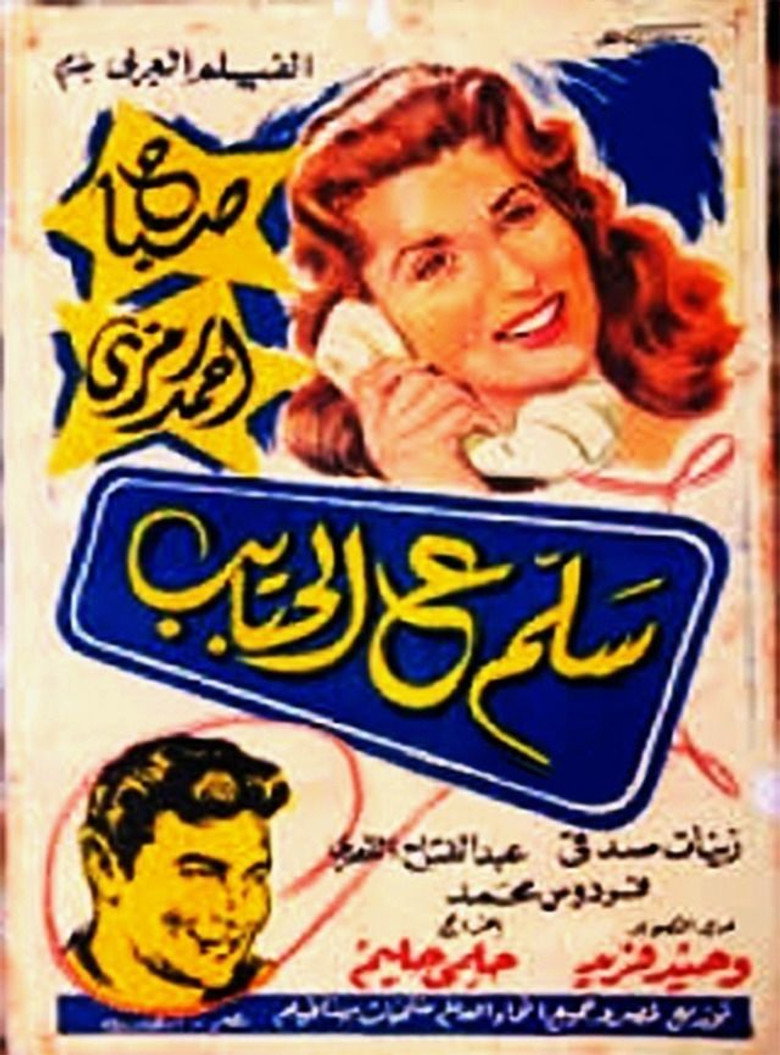 Salam e alhabayib poster background