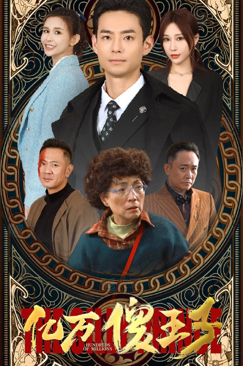 Hundreds of Millions poster background