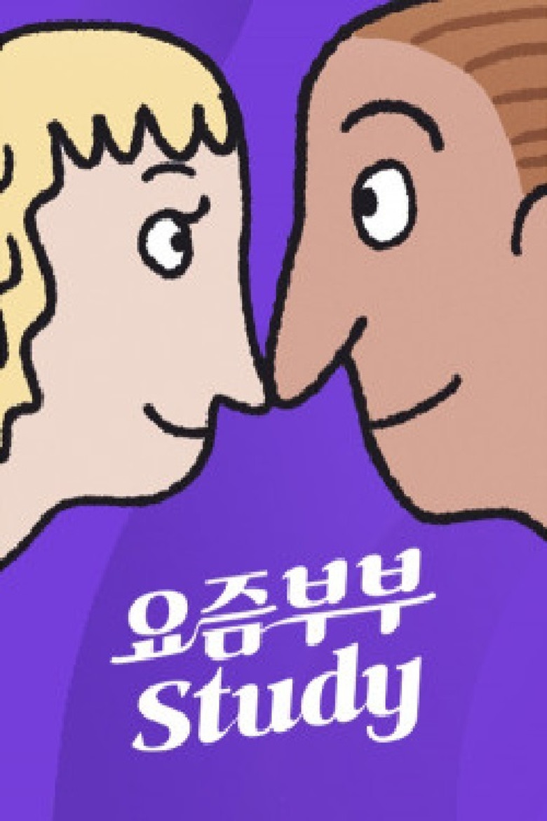 요즘부부 study poster background