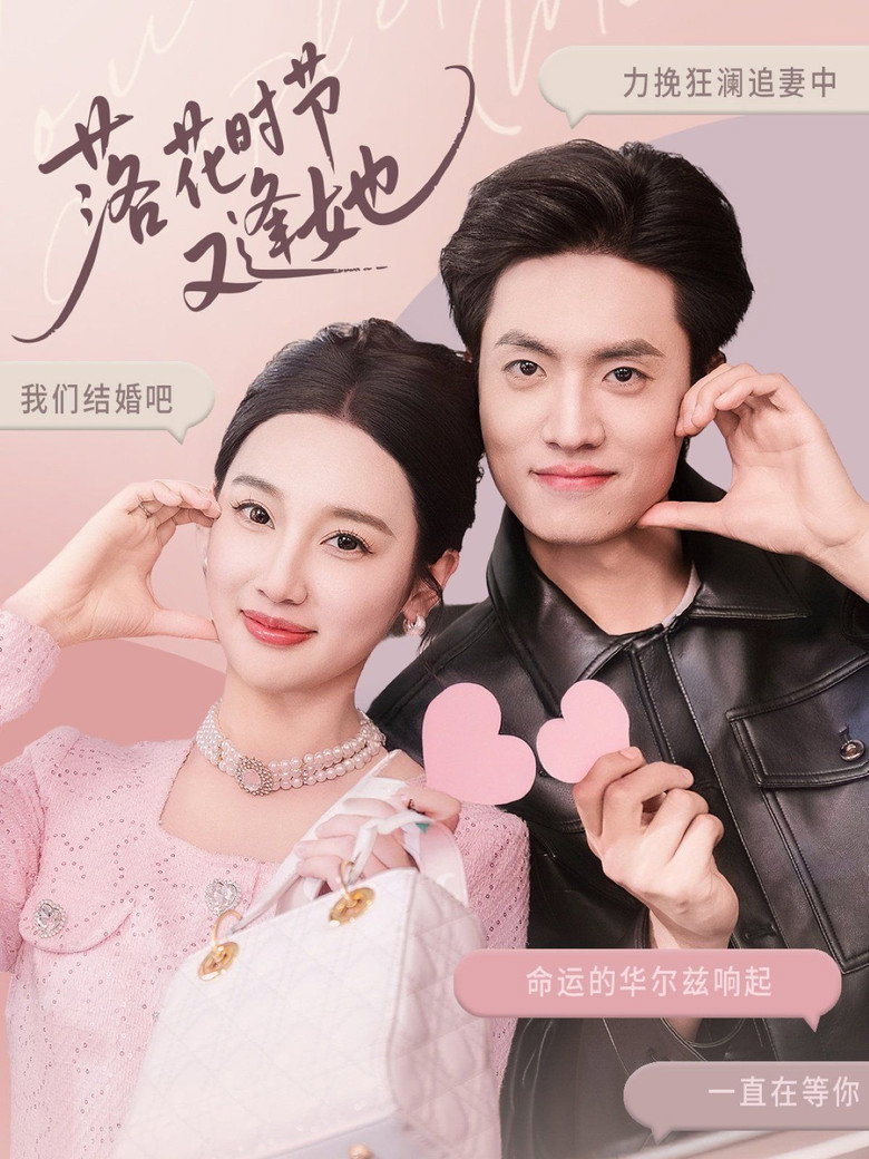 Met You When Flowers Fell poster background