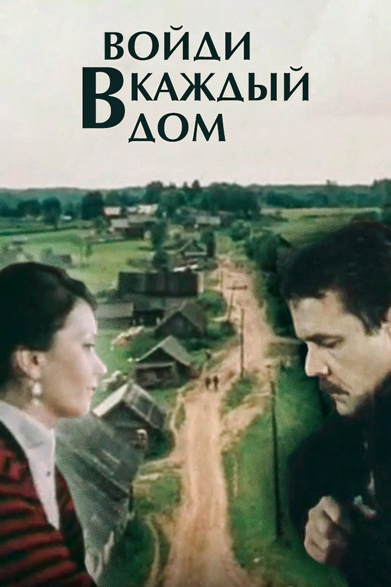 Enter Every Home poster background