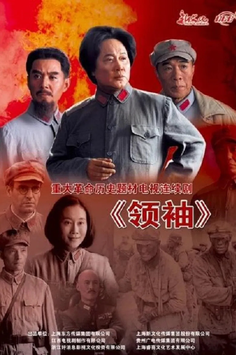 Great Leader poster background