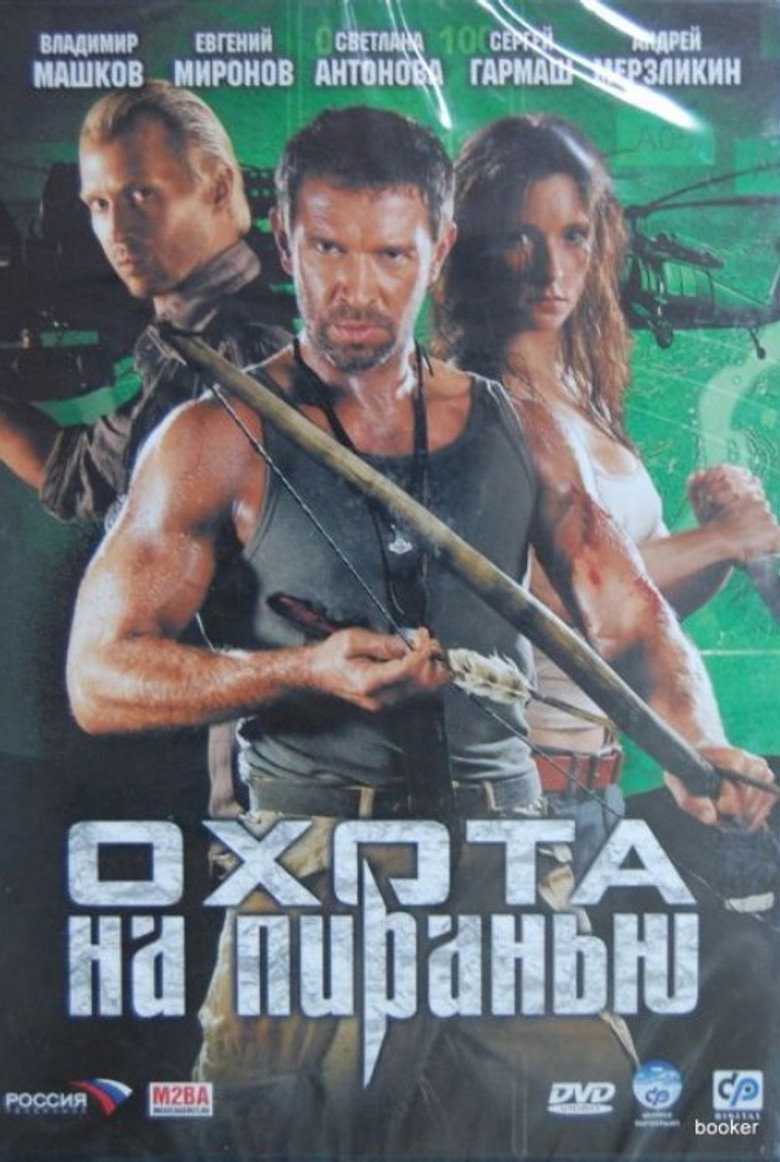 Охота на пиранью poster background