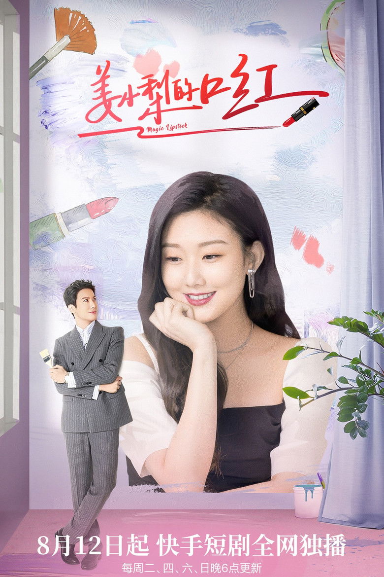 Magic Lipstick poster background
