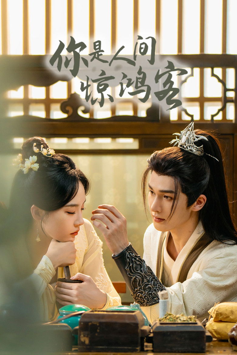 You Are a Lover in the Mortal World poster background