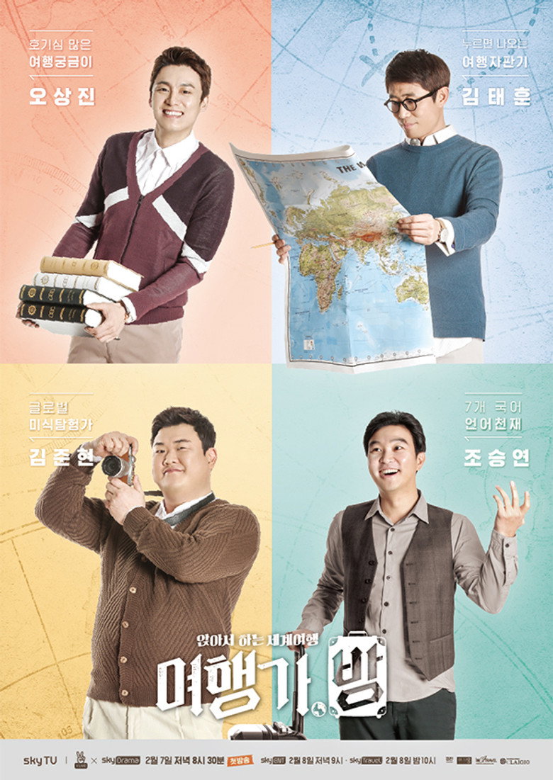 여행가,방 poster background