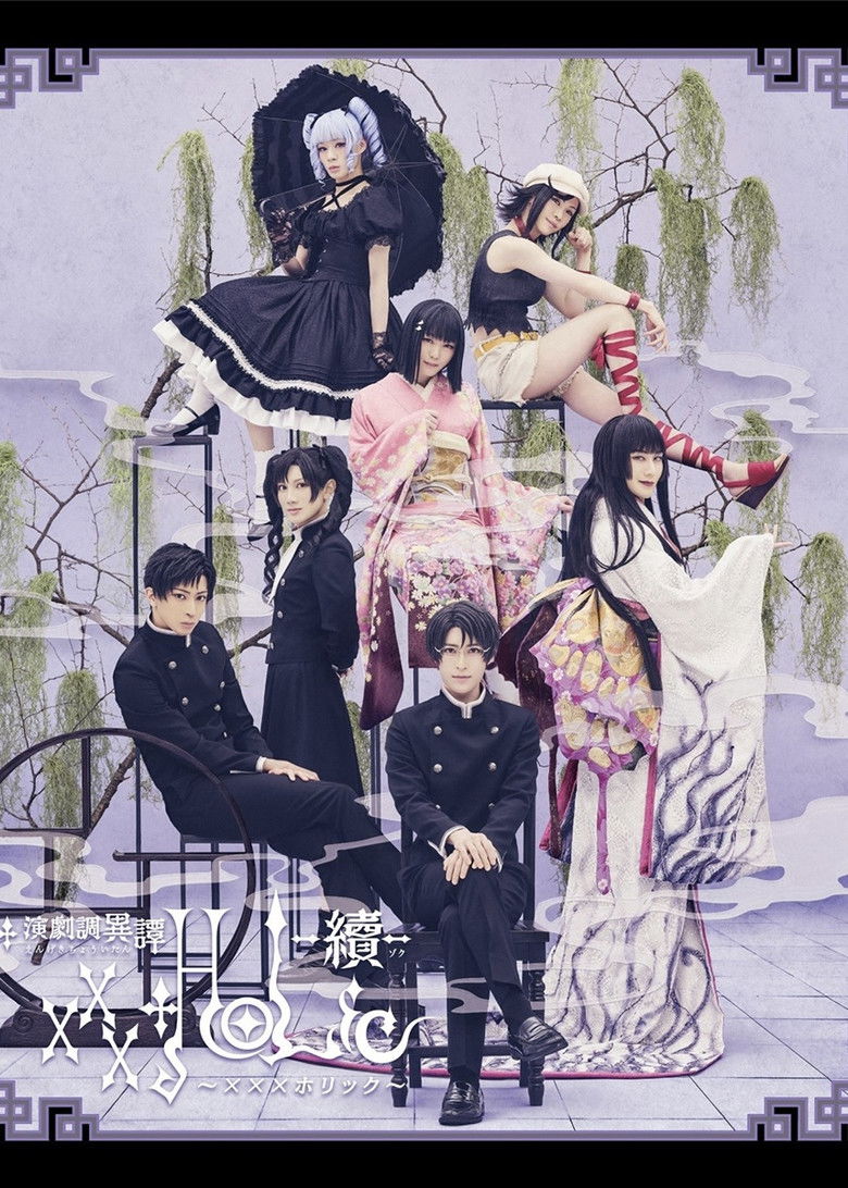 Stage xxxHOLiC -Continuation- poster background