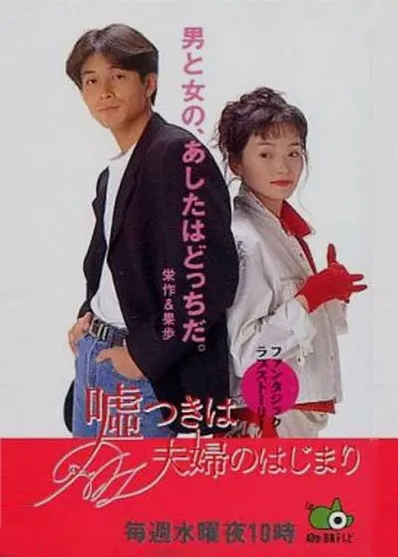 Marriage Begins With A Lie poster background