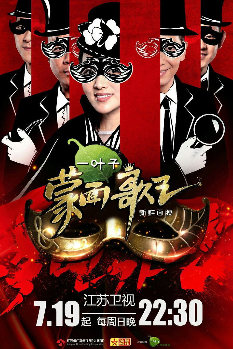 King of Mask Singer poster background