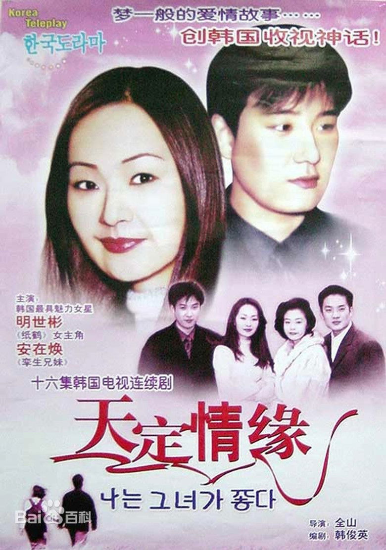 She's the One poster background