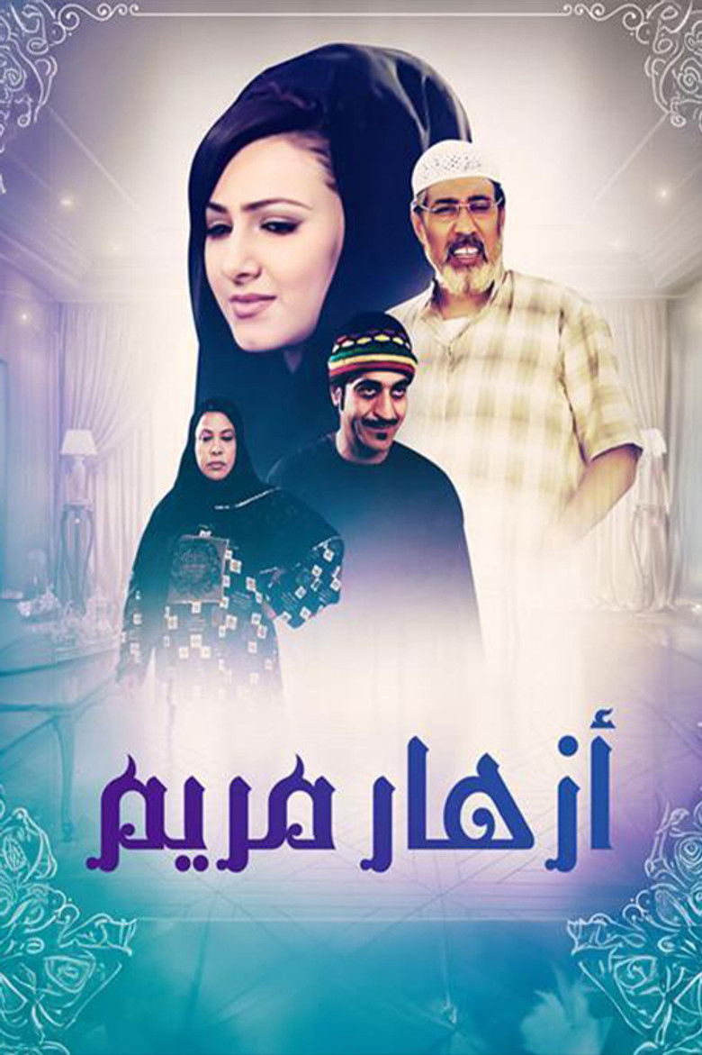 أزهار مريم poster background