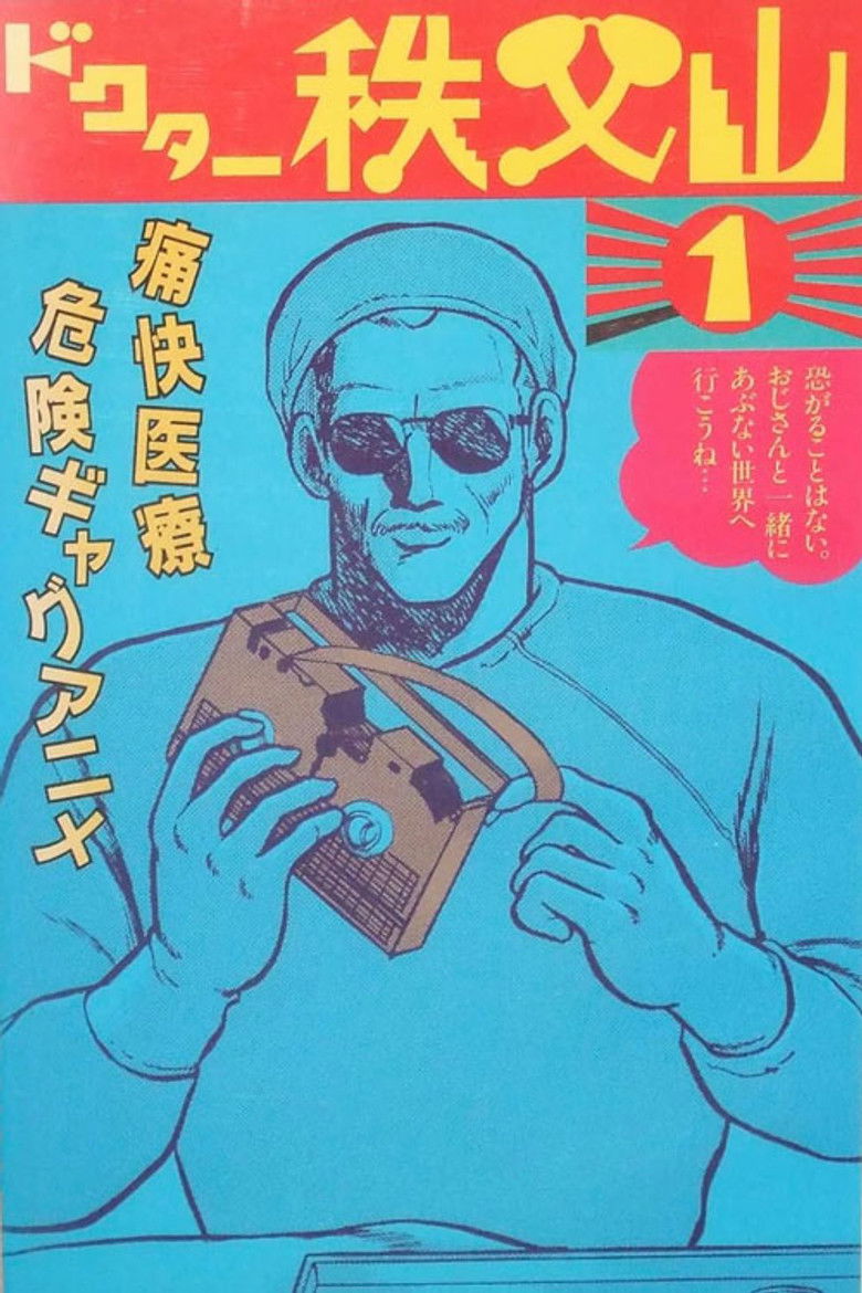 Doctor Chichibuyama poster background