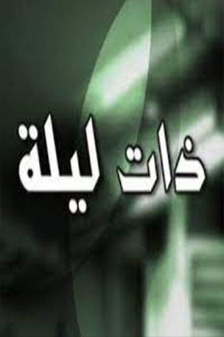 Zata Layla poster background