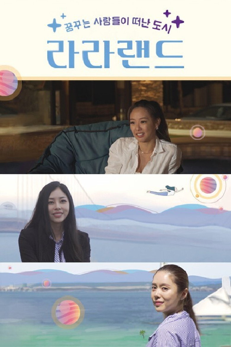 라라랜드 poster background