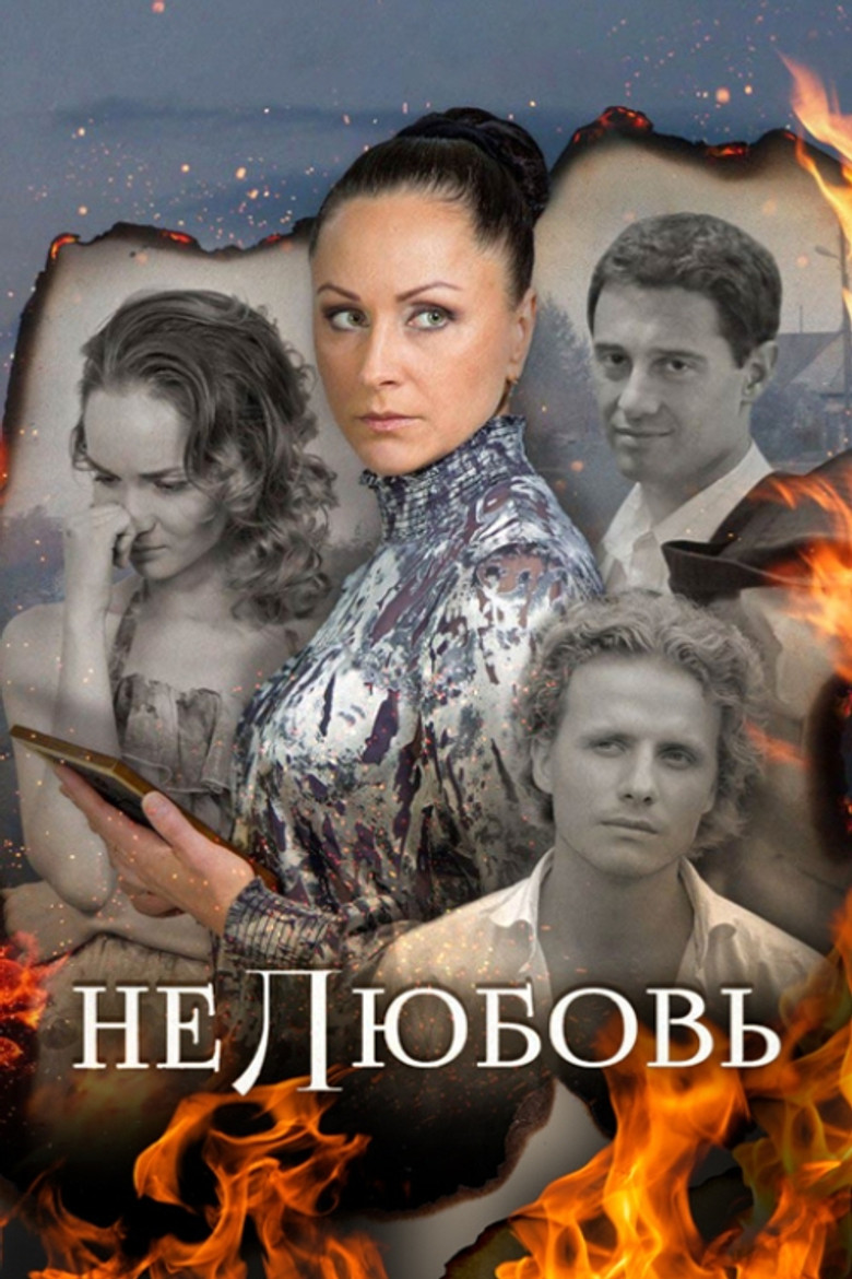 Нелюбовь poster background