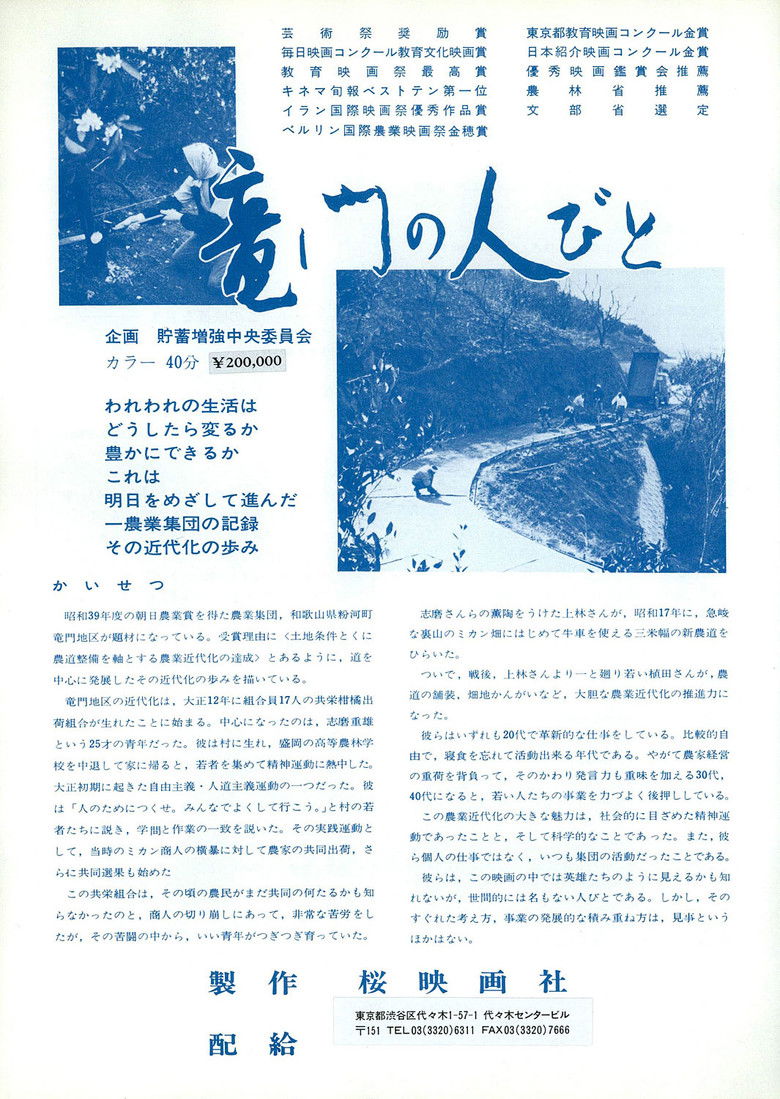 竜門の人びと poster background