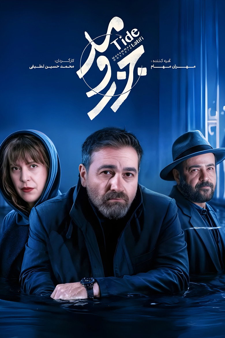 Tide poster background