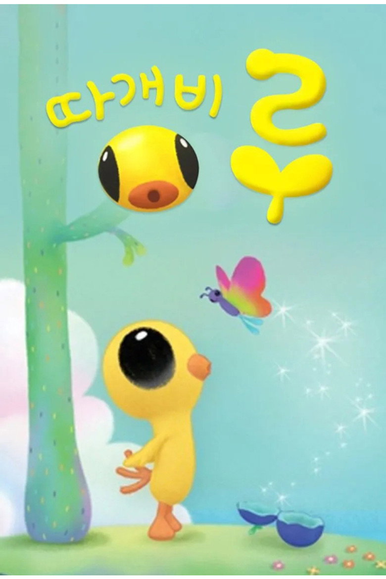 Barnacle Lou poster background