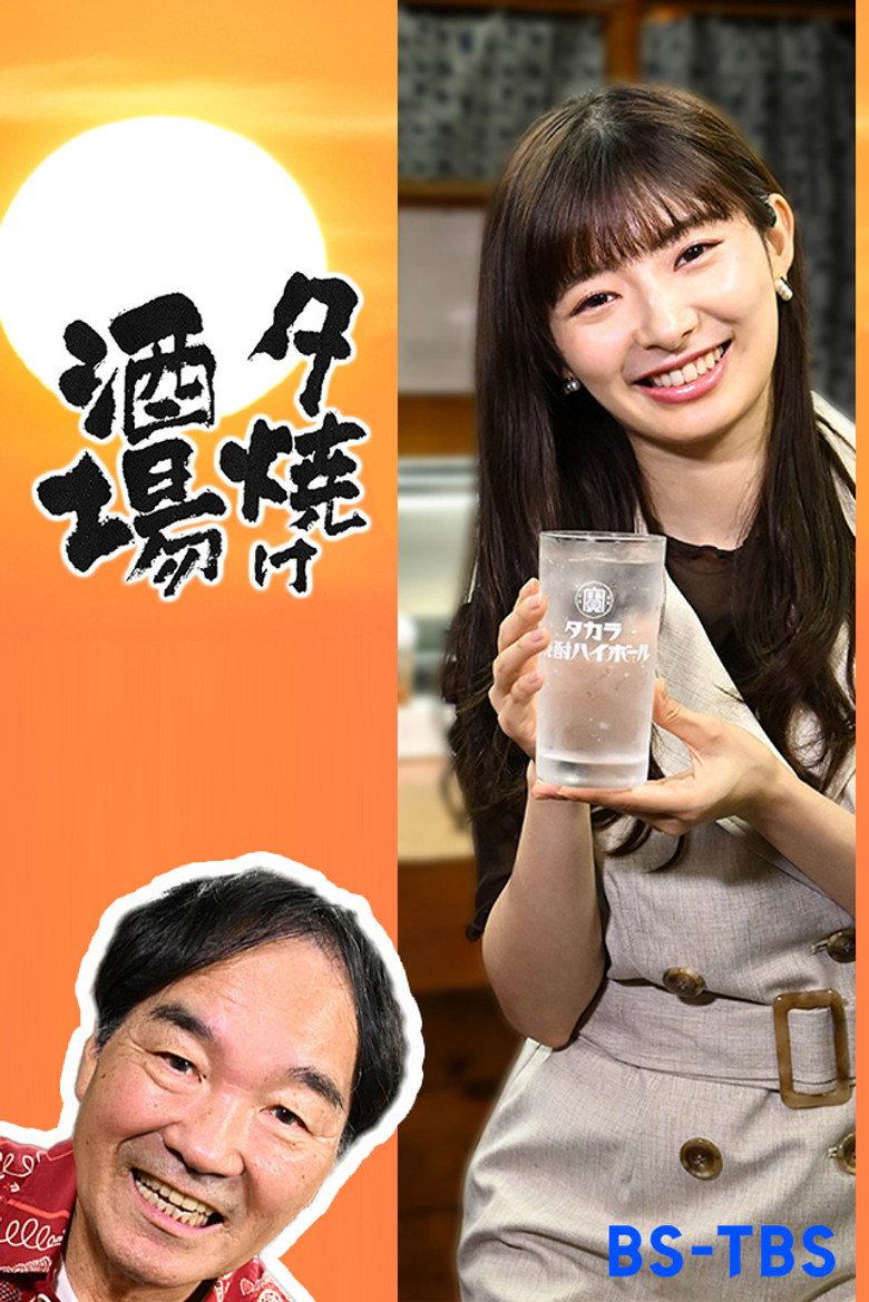 Sunset Bar poster background