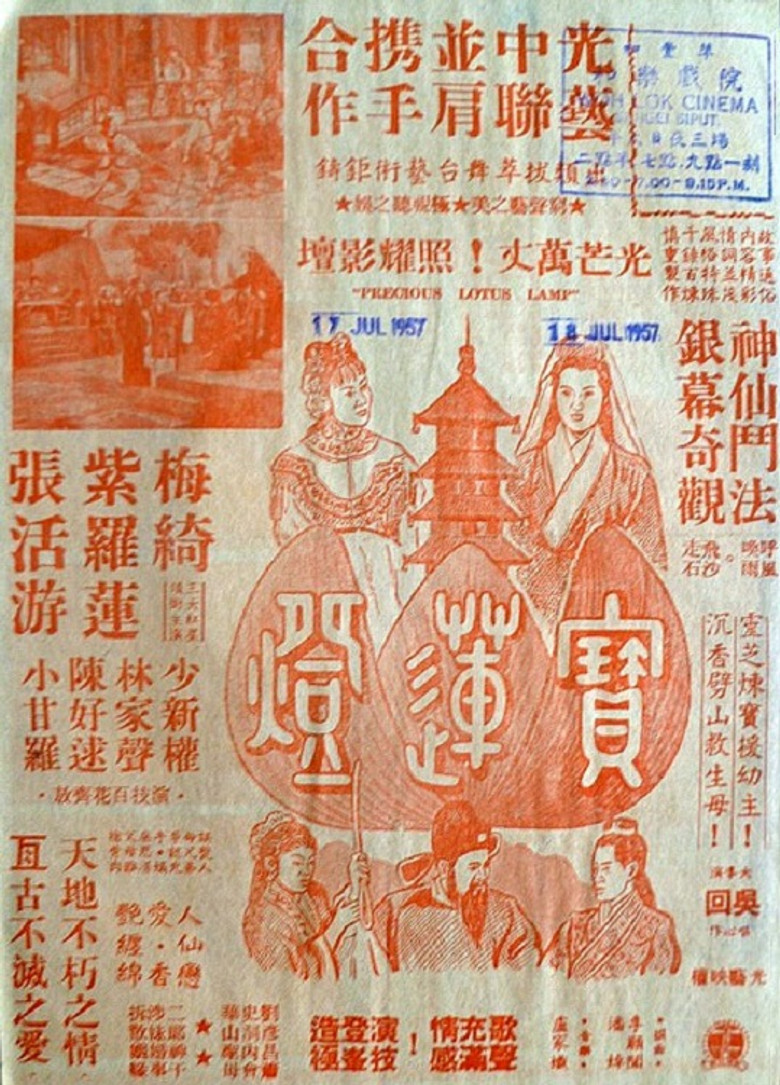 The Precious Lotus Lamp poster background