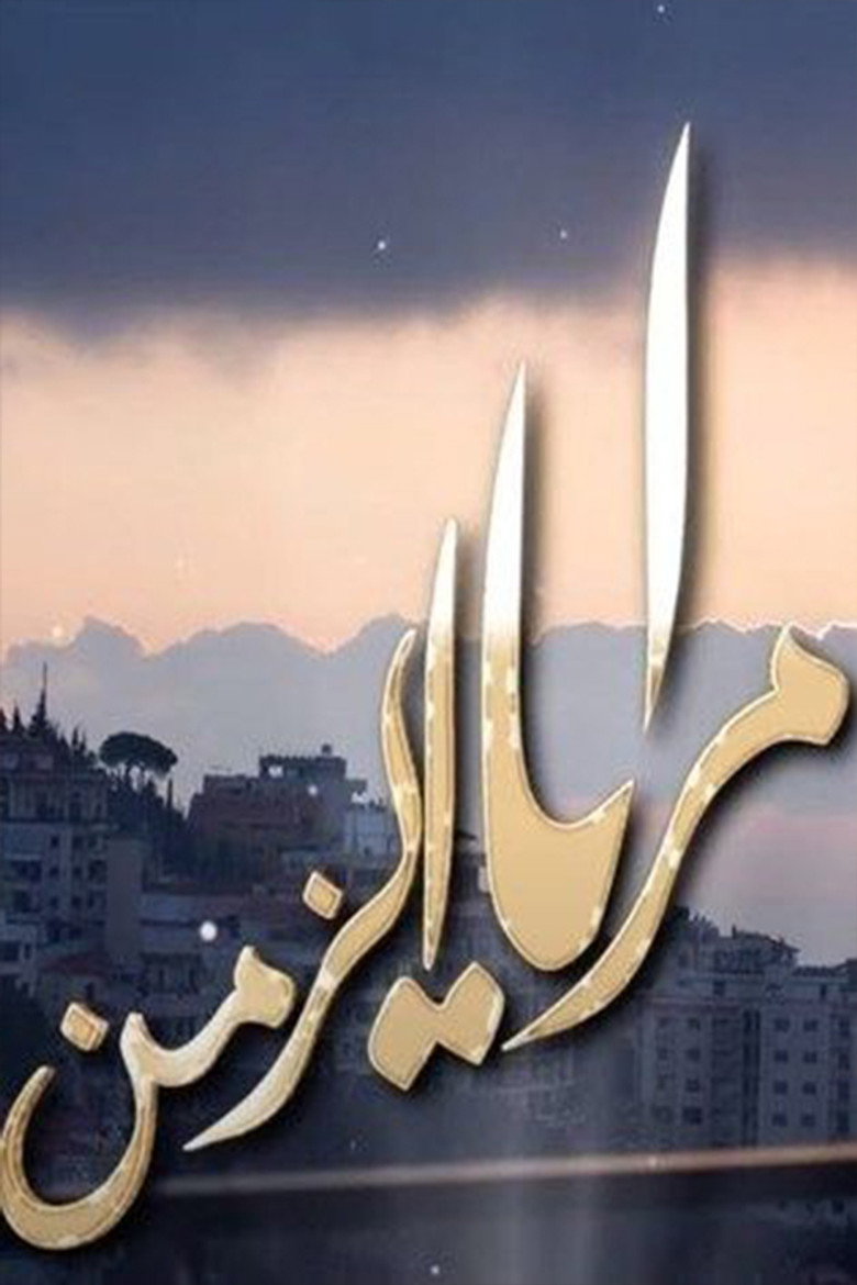 Maraya Al-Zaman poster background