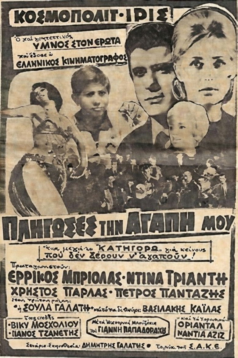 Πλήγωσες την Αγάπη μου poster background