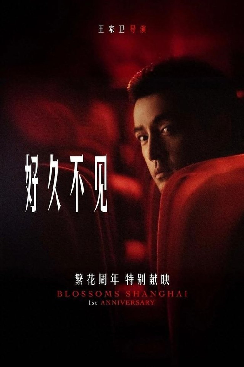 Blossoms Shanghai poster background