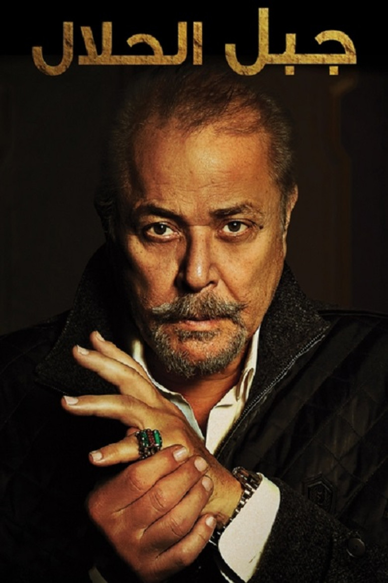 El Halal Mountain poster background