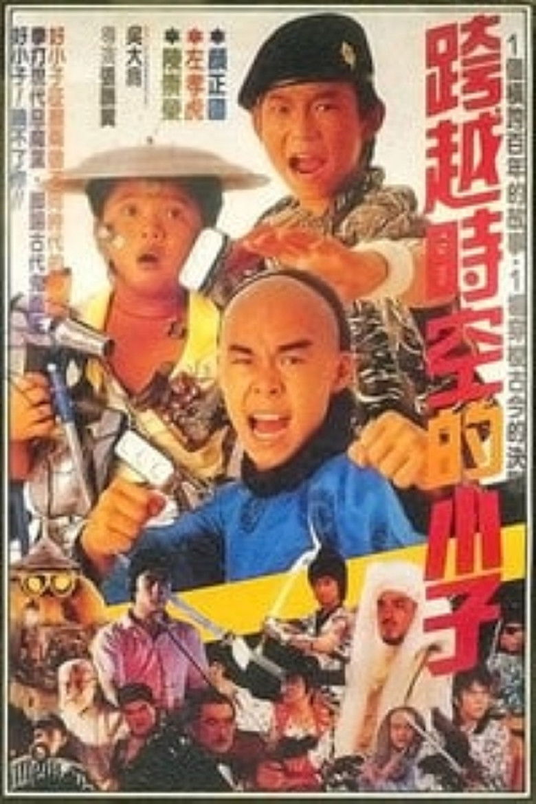 The Kung Fu Kids IV poster background
