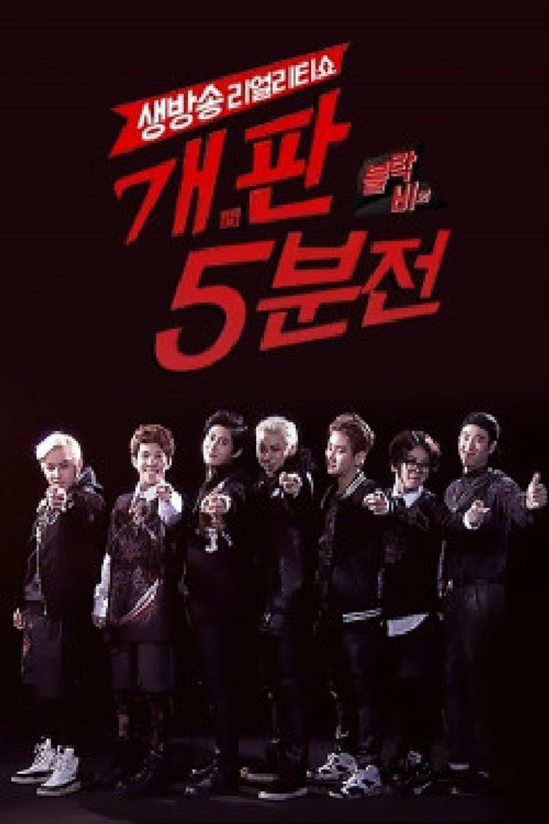 블락비의 개판 5분전 poster background