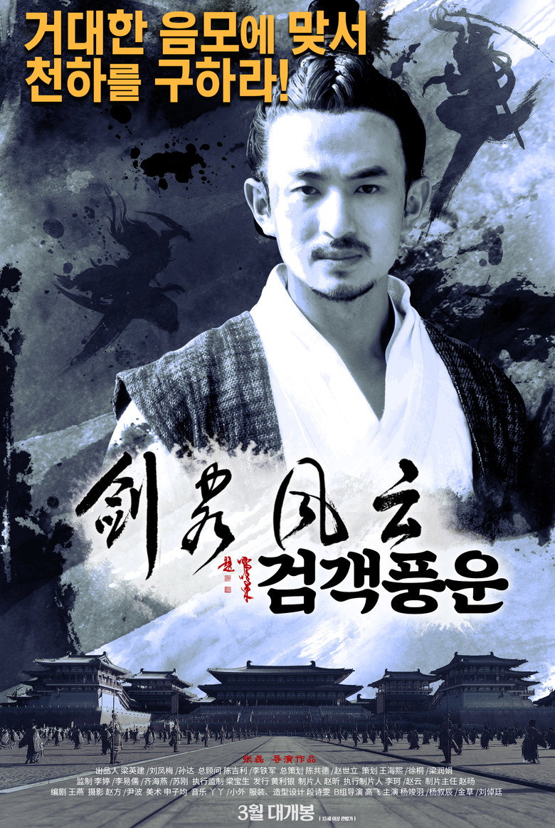 The Shadow of Swordsman: The Tale of Gallantry poster background