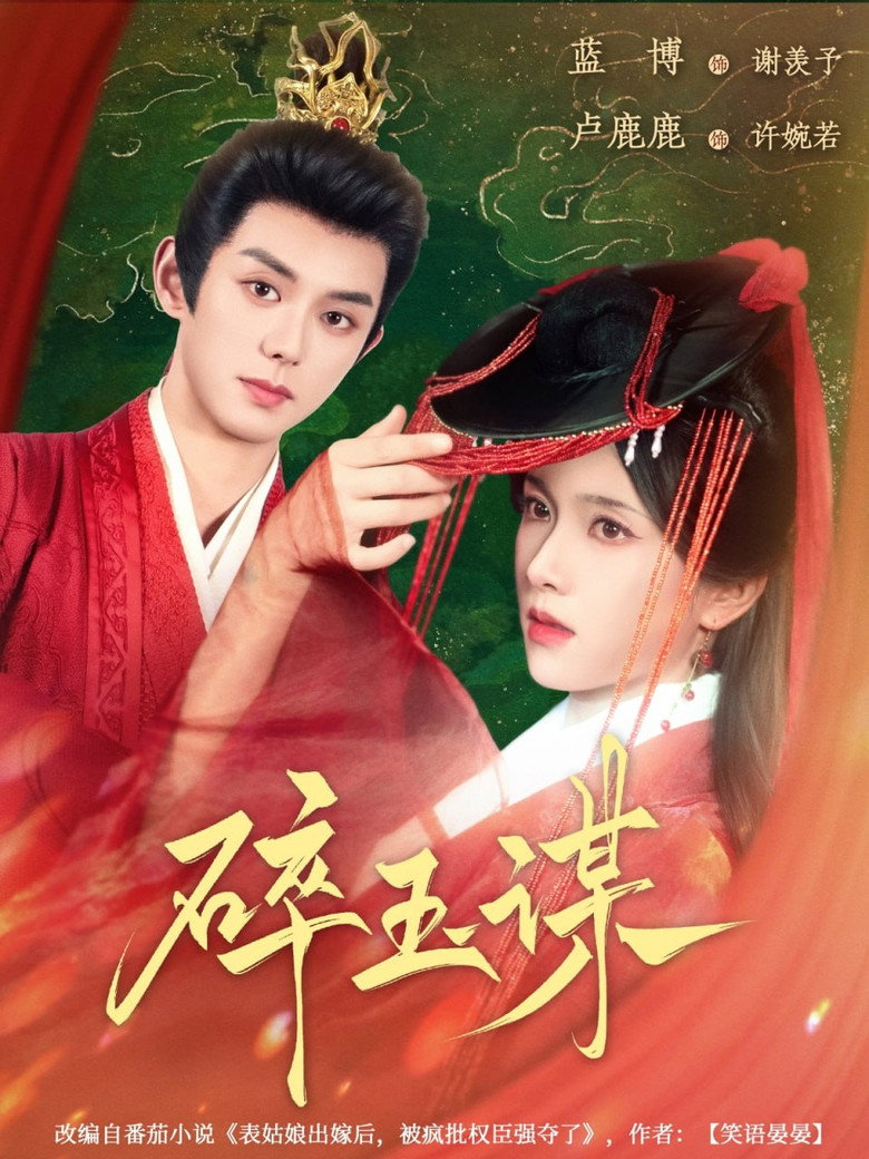 Broken Jade Scheme poster background