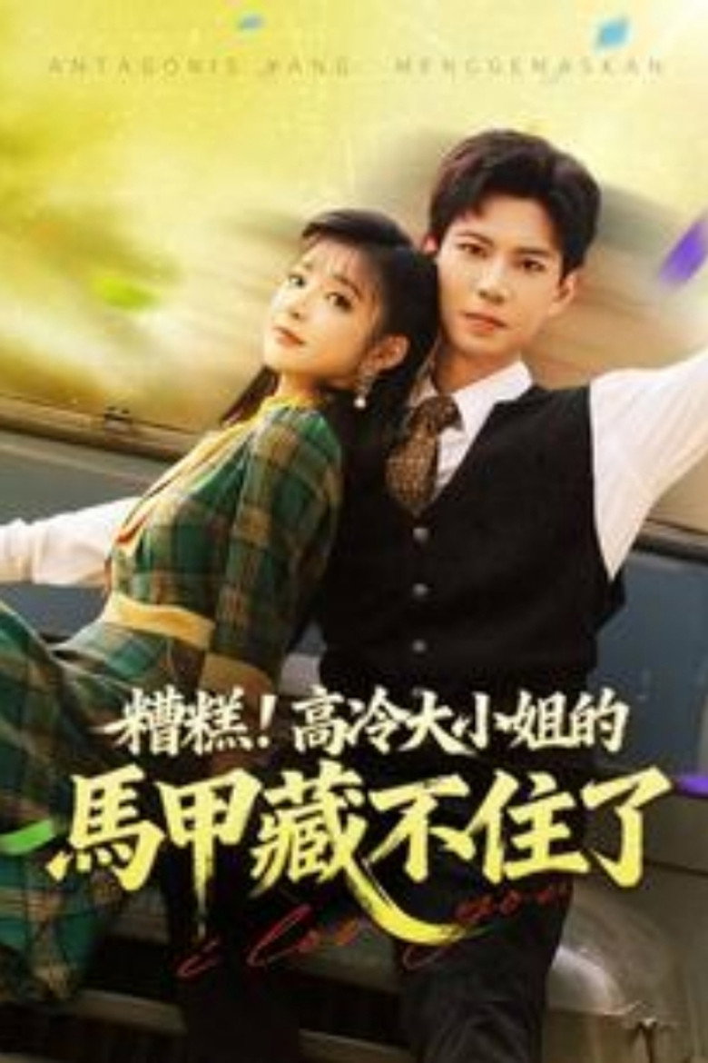 被读心后，团宠大小姐人设又崩了 poster background