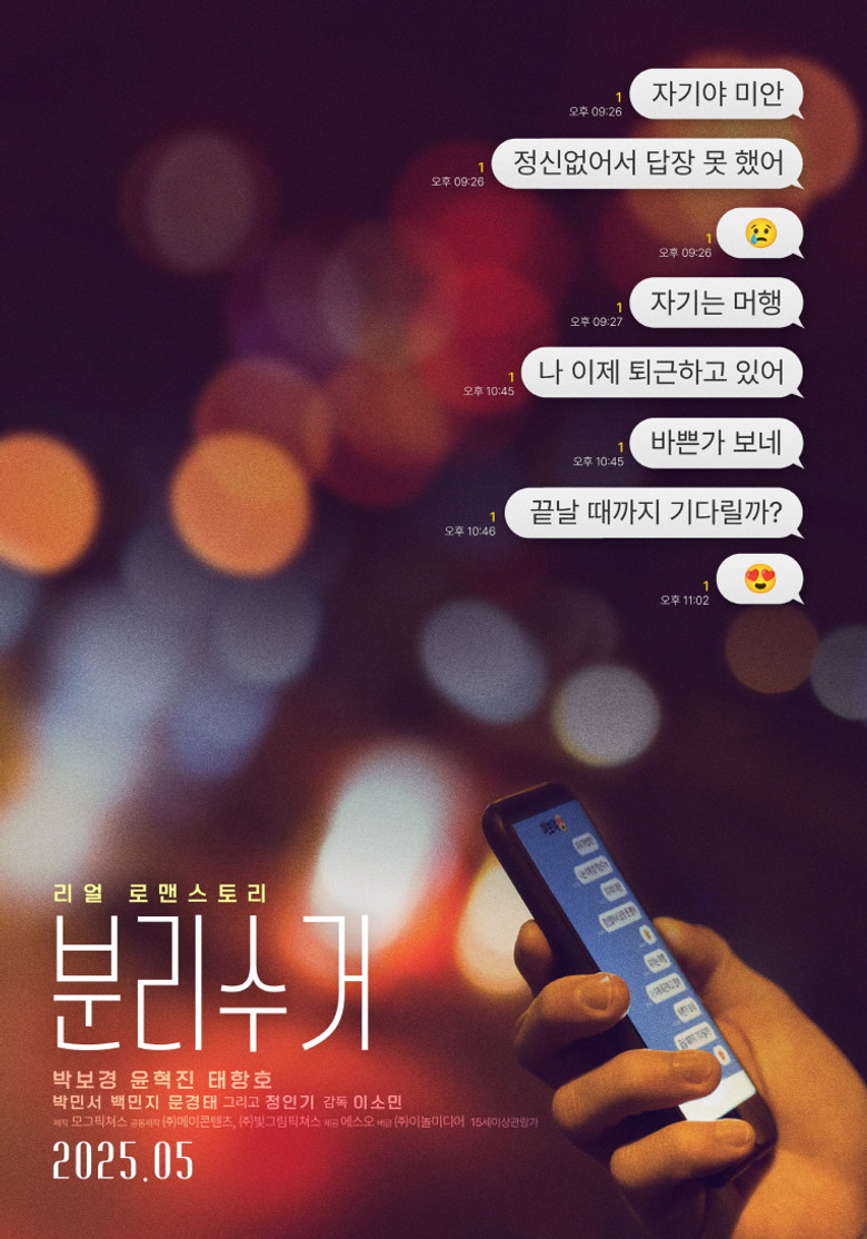 The Erase poster background