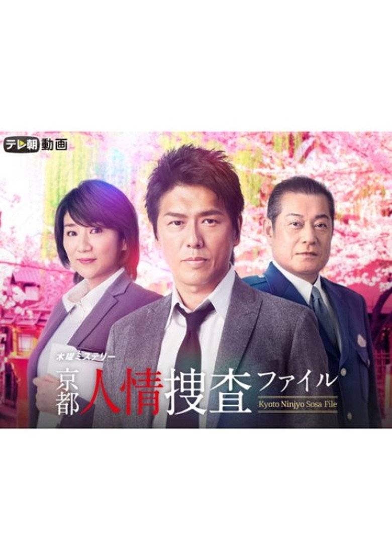 Kyoto Ninjou Sousa File poster background