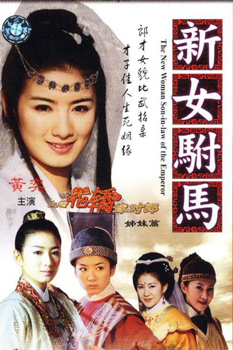 The New Woman Soninlaw of the Emperor poster background