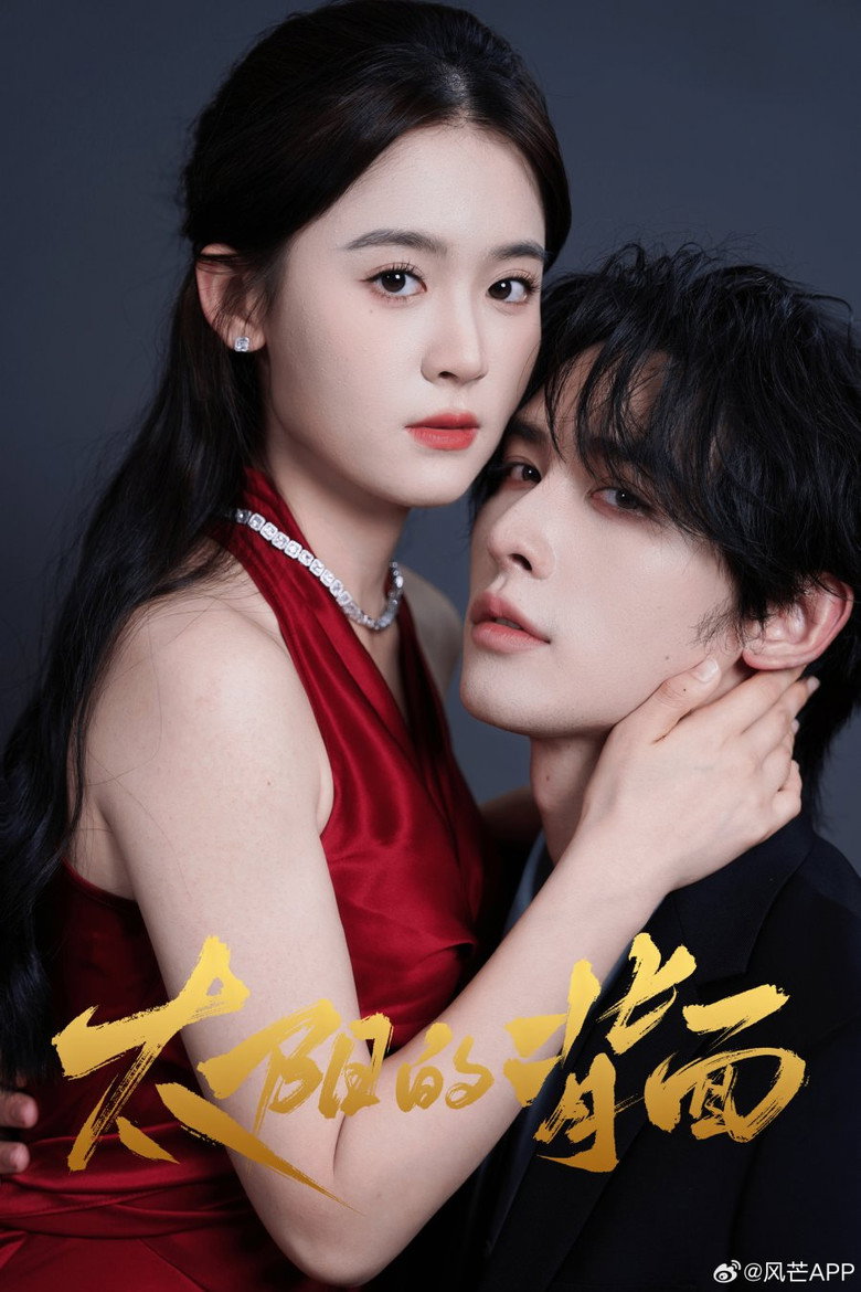 The Dark Side of the Sun poster background