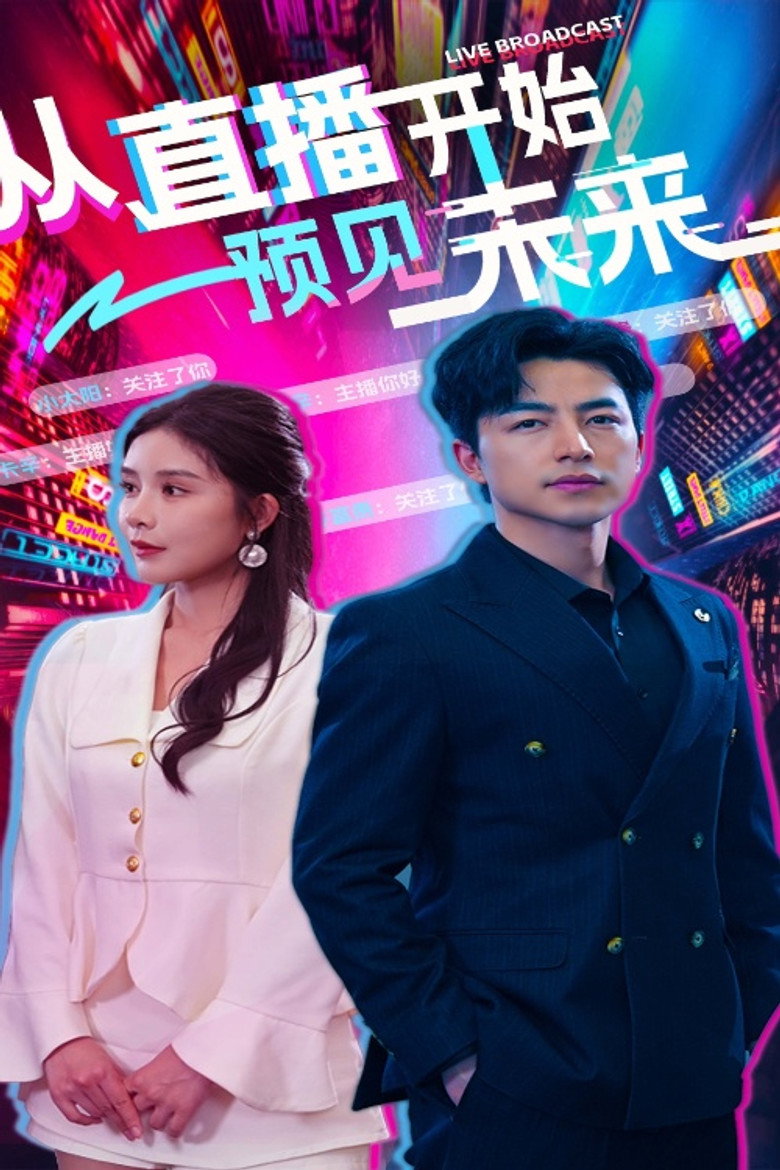 从直播开始预见未来 poster background