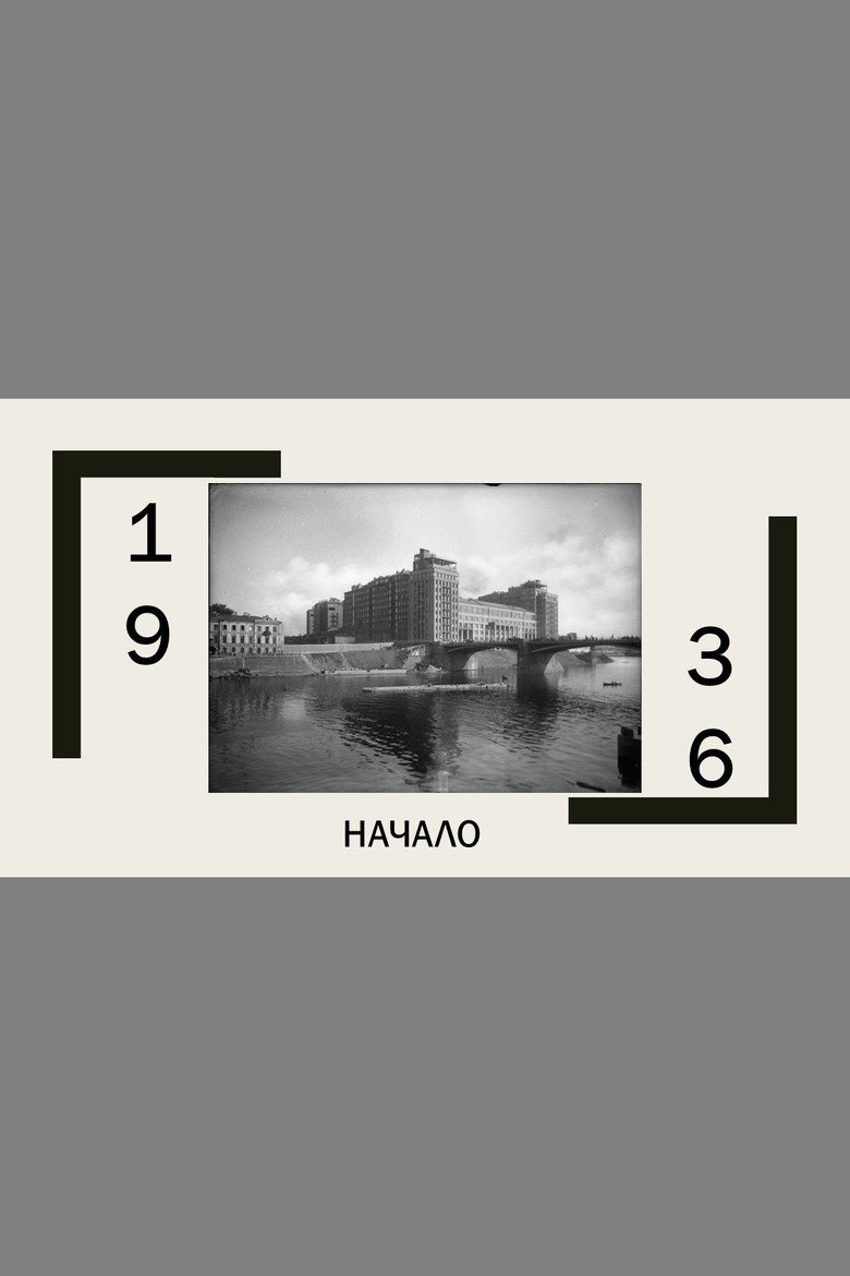 1936. The beginning poster background