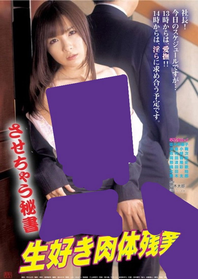 Secretary who lets you do it: Loves sex and works overtime poster background