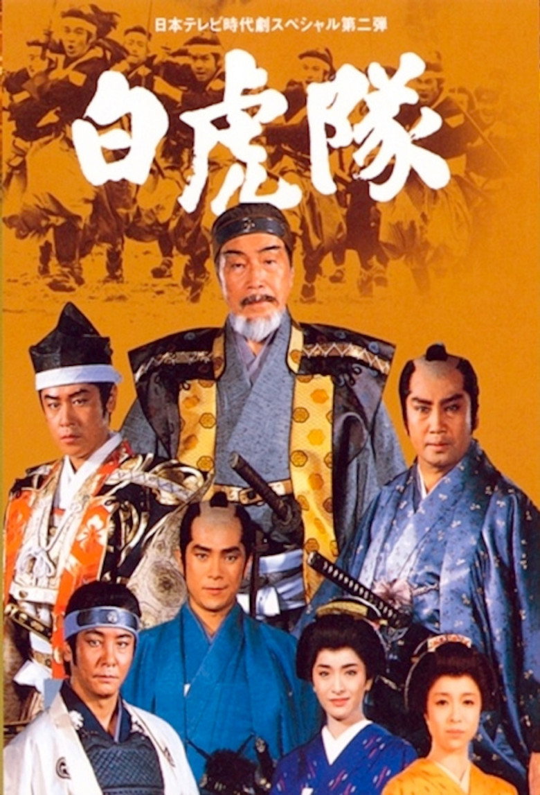 Byakkotai poster background