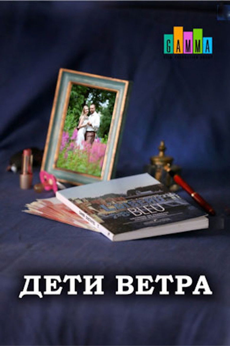 Дети ветра poster background