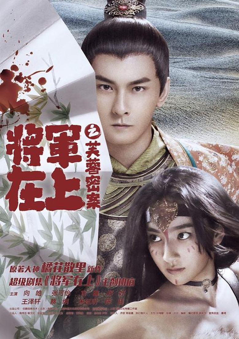 Oh My General: The Hibiscus Secret poster background