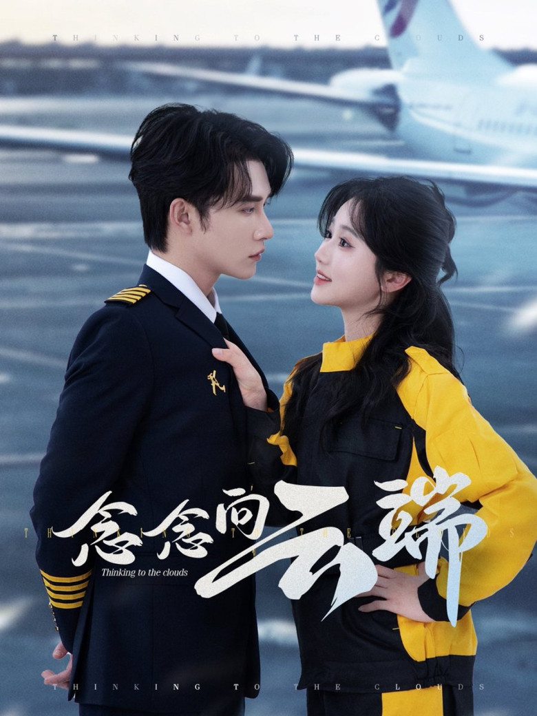 念念向云端 poster background