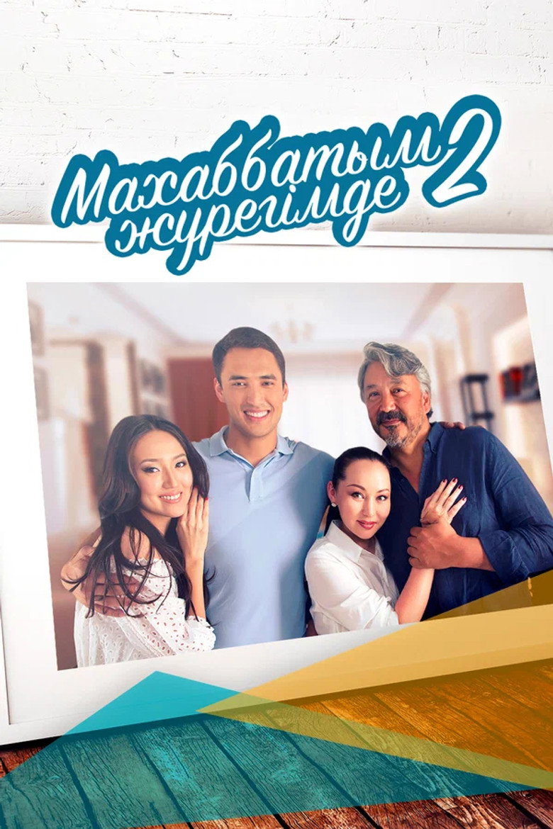 Love is Always in My Heart poster background