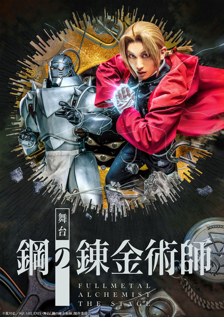 Fullmetal Alchemist The Stage poster background