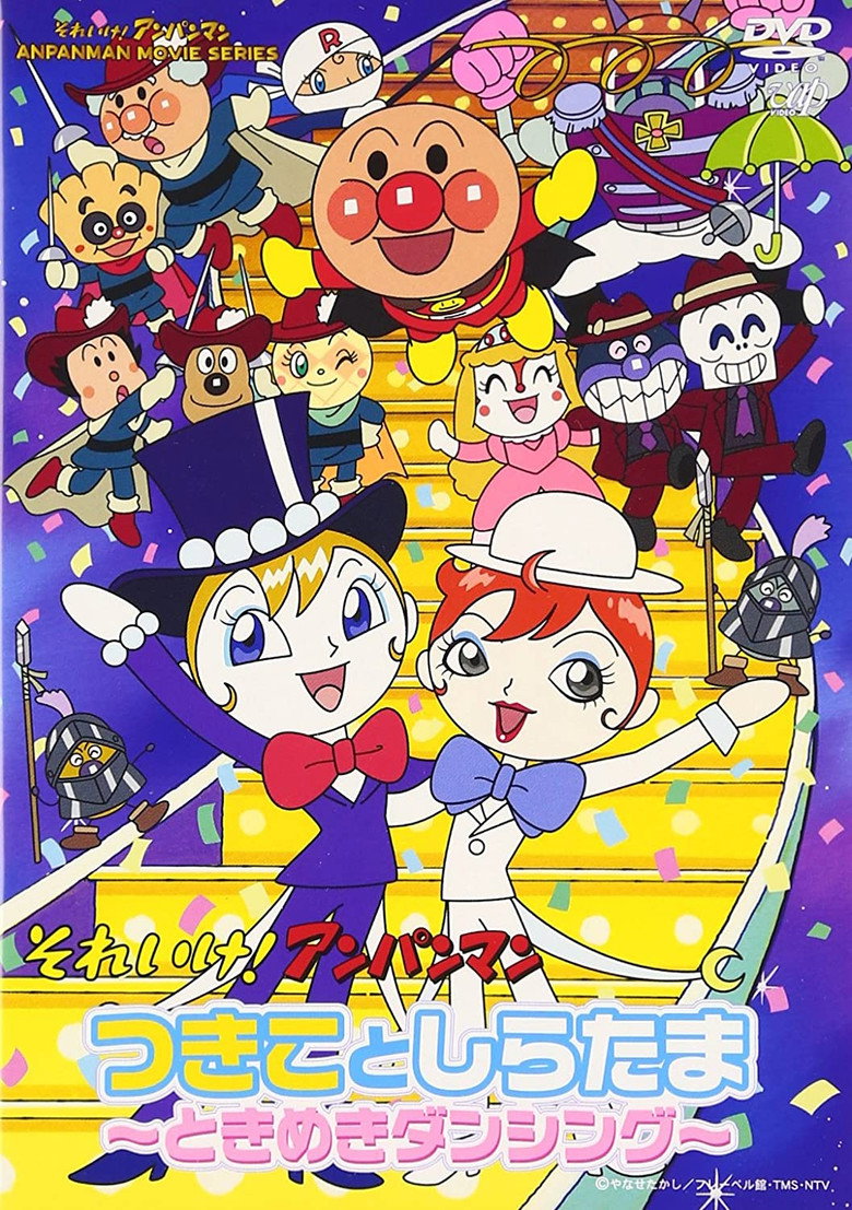 Sore Ike! Anpanman: Tsukiko to Shiratama - Tokimeki Dancing poster background